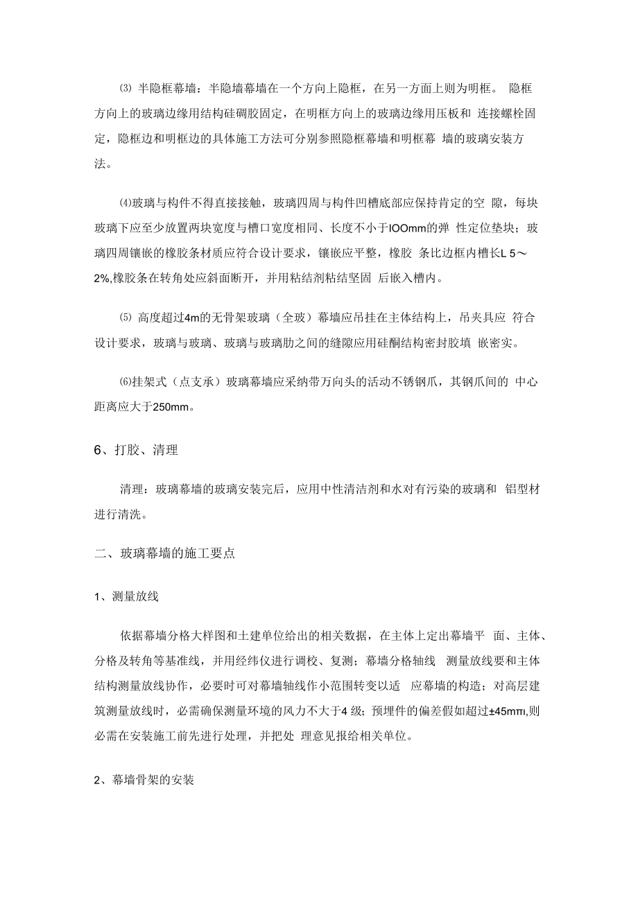 玻璃幕墙的施工方法.docx_第2页