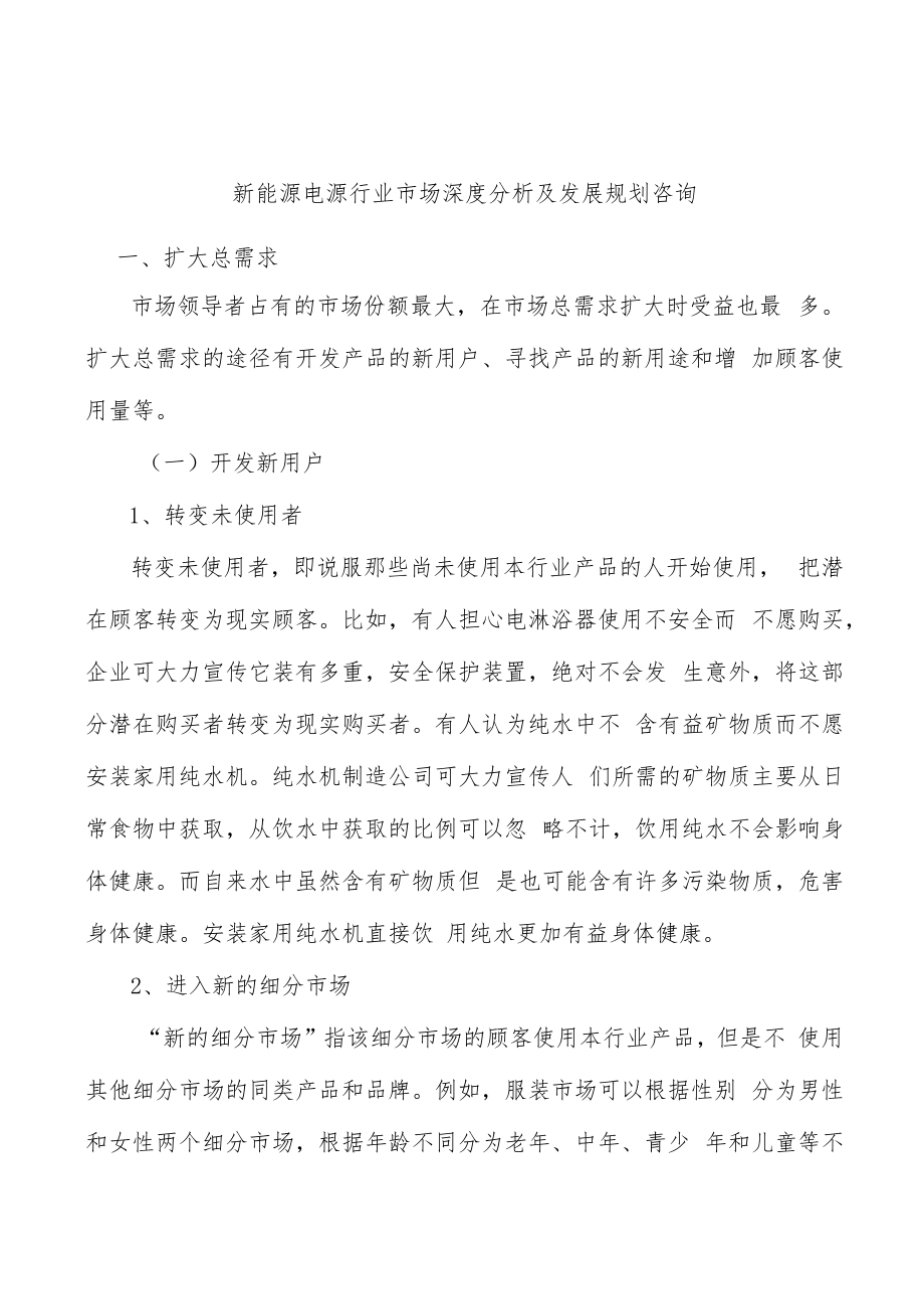 新能源电源行业市场深度分析及发展规划咨询.docx_第1页