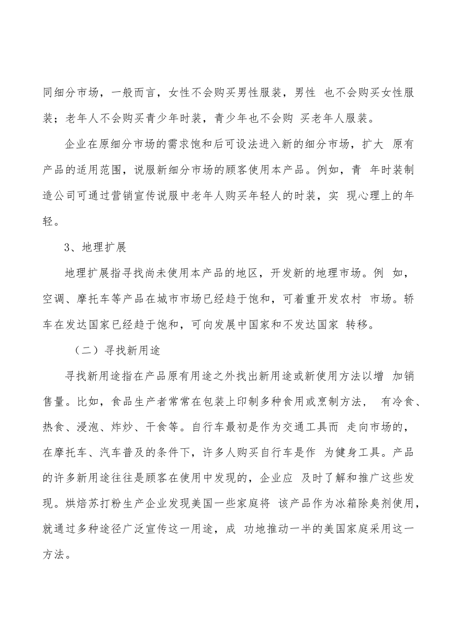 新能源电源行业市场深度分析及发展规划咨询.docx_第2页