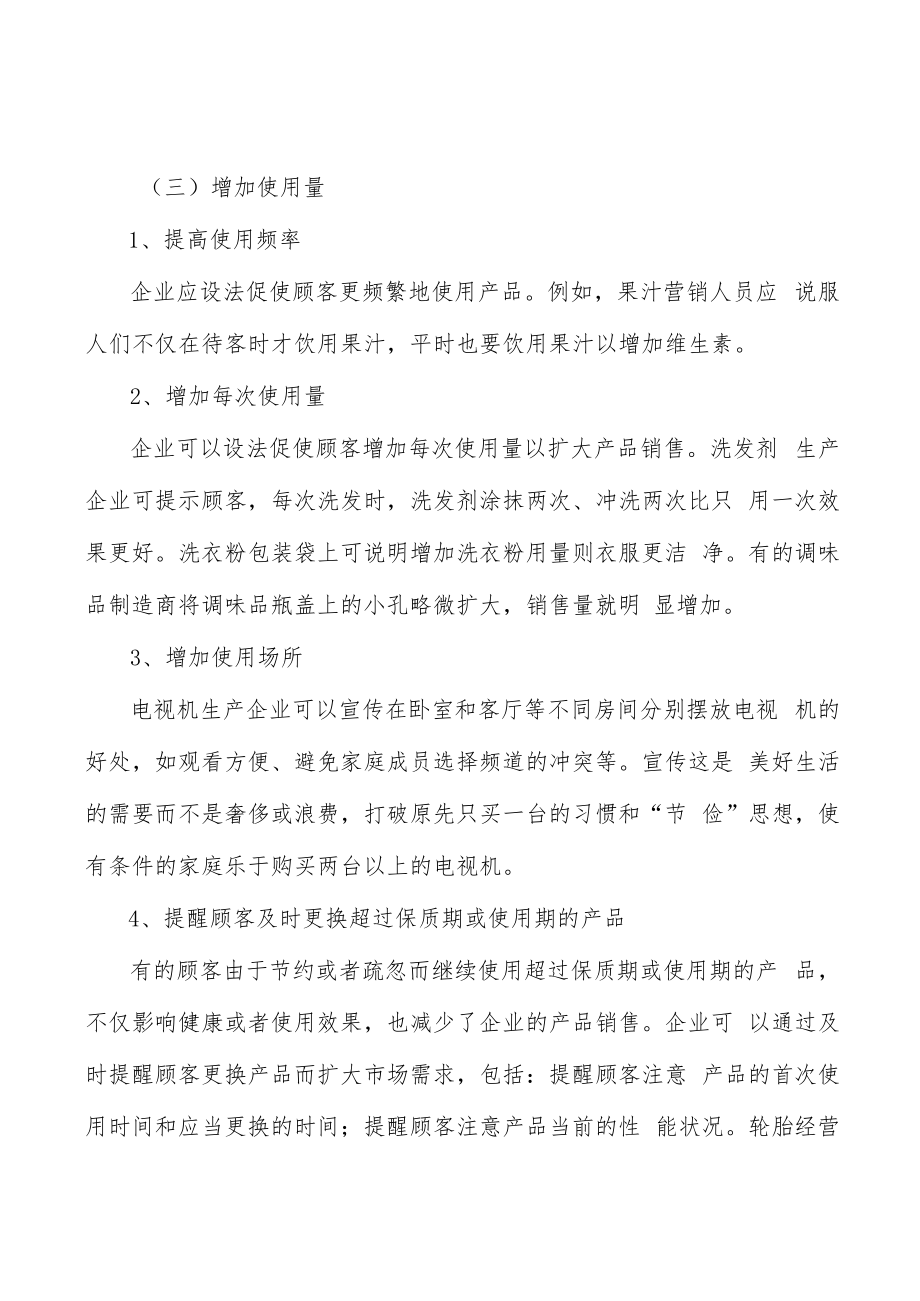 新能源电源行业市场深度分析及发展规划咨询.docx_第3页