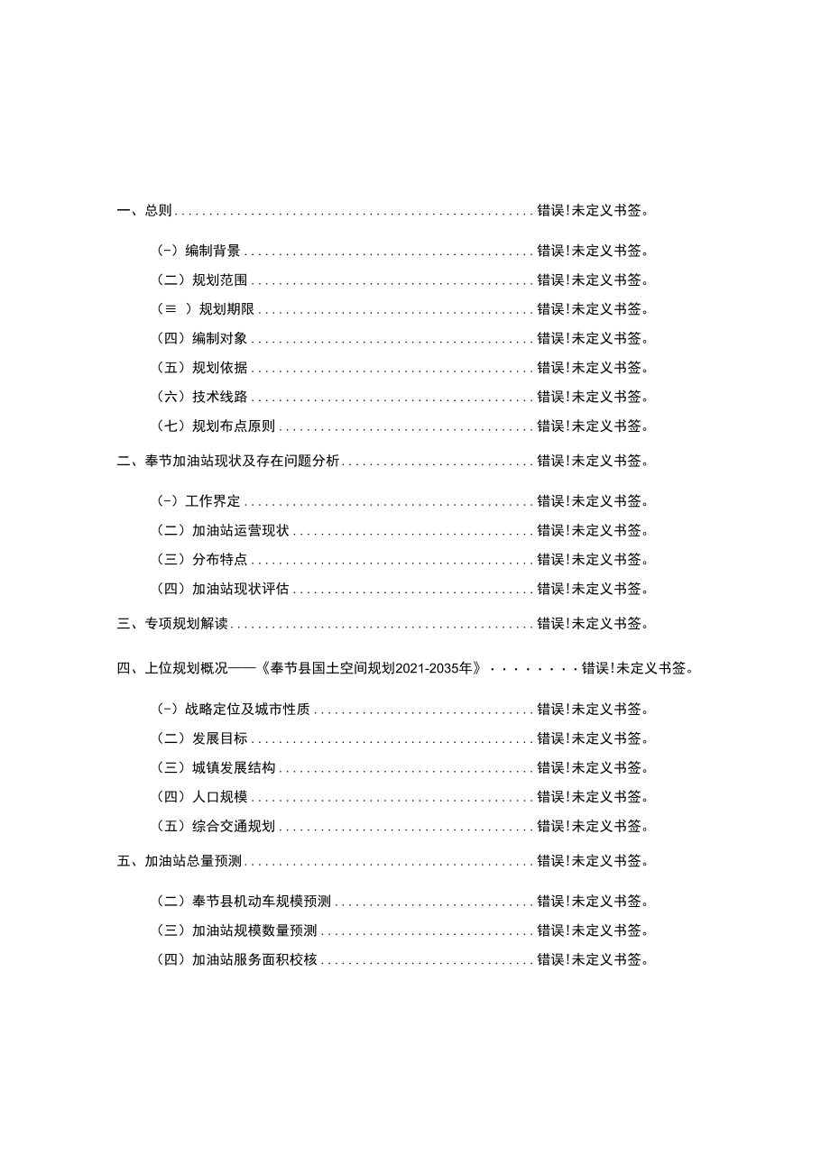 重庆市奉节县十四五加油站布点规划.docx_第2页