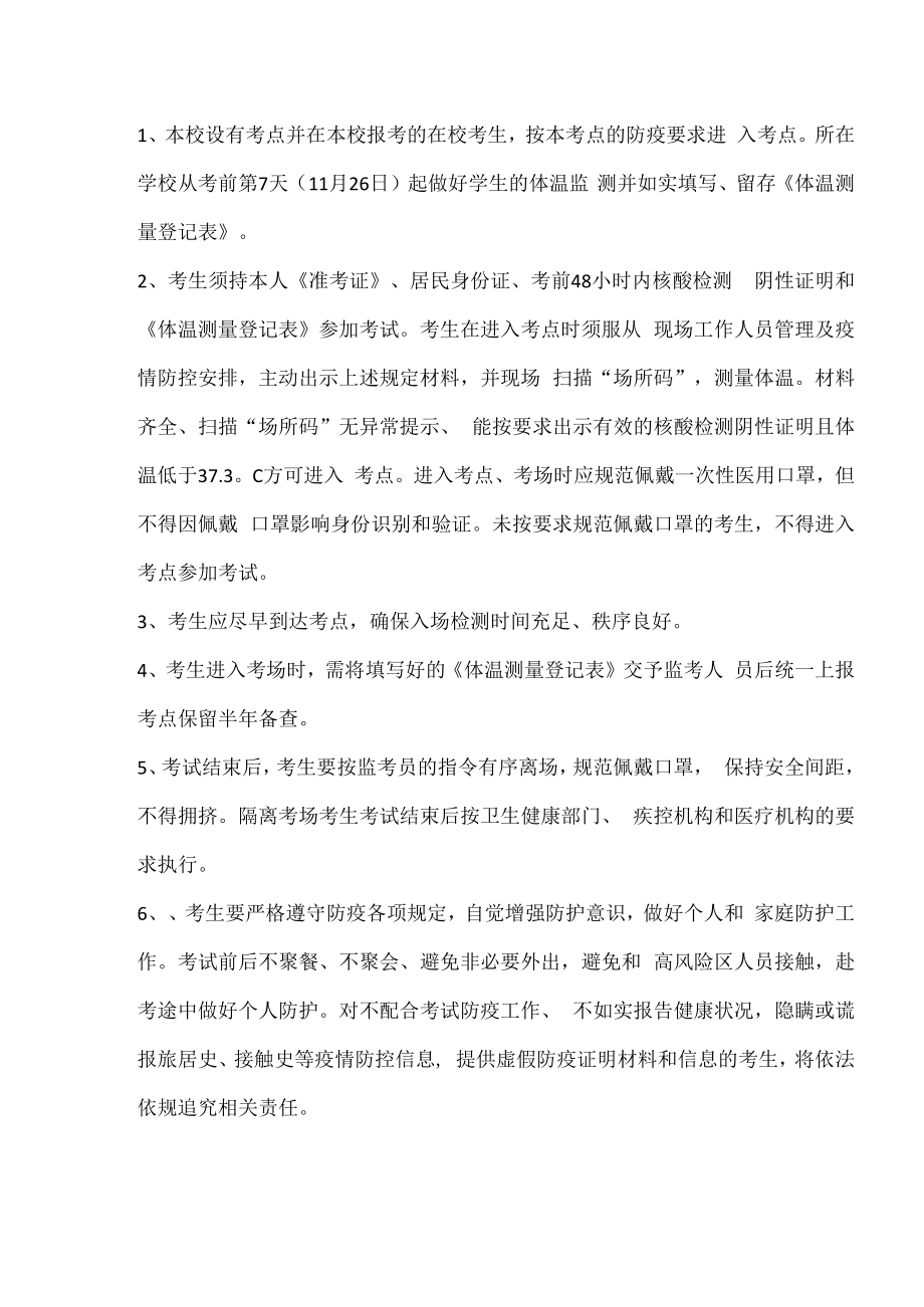 贵州省2022年12月全国计算机等级考试体温测量登记表.docx_第2页