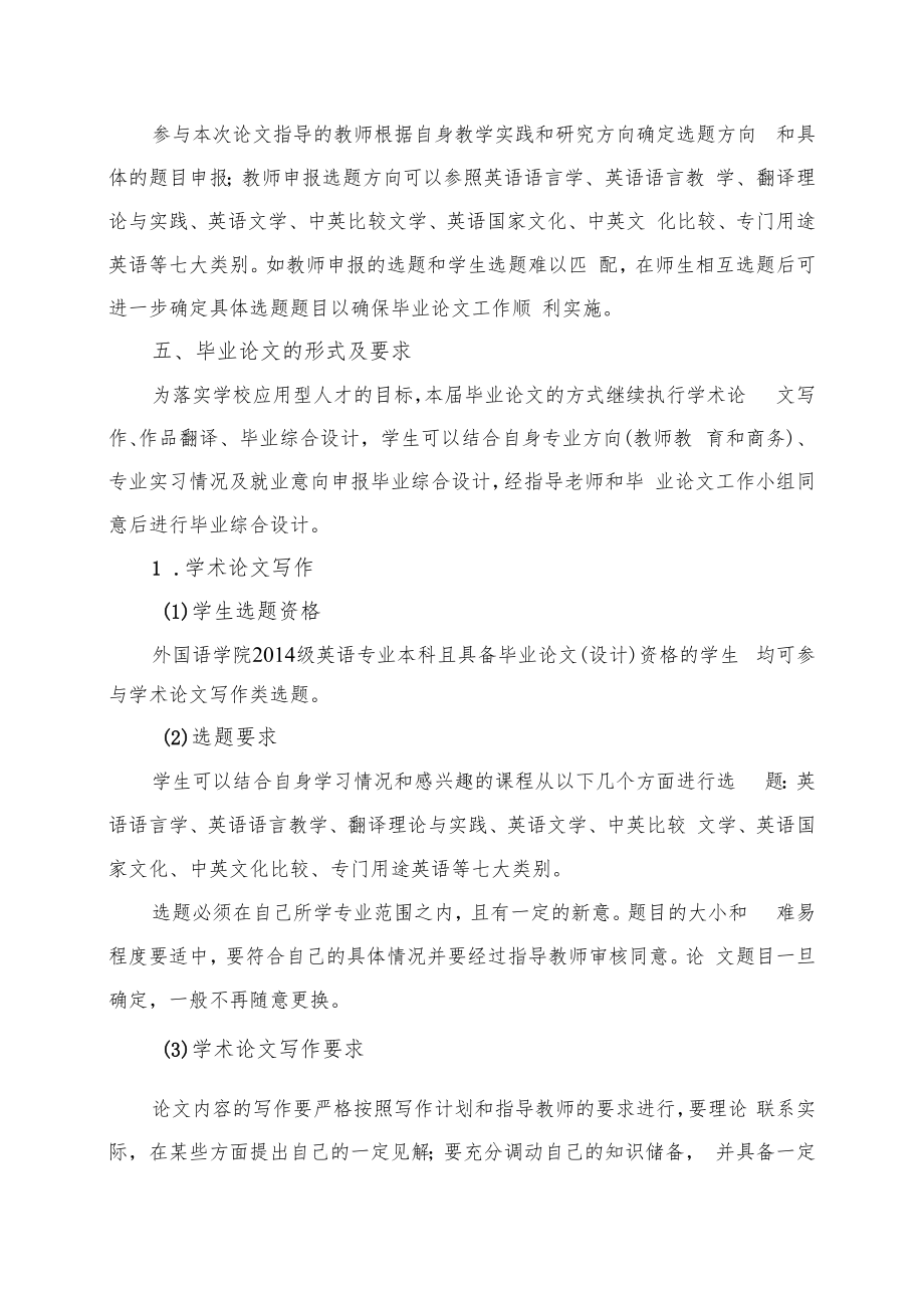 重庆文理学院外国语学院2014级毕业论文工作实施方案.docx_第2页