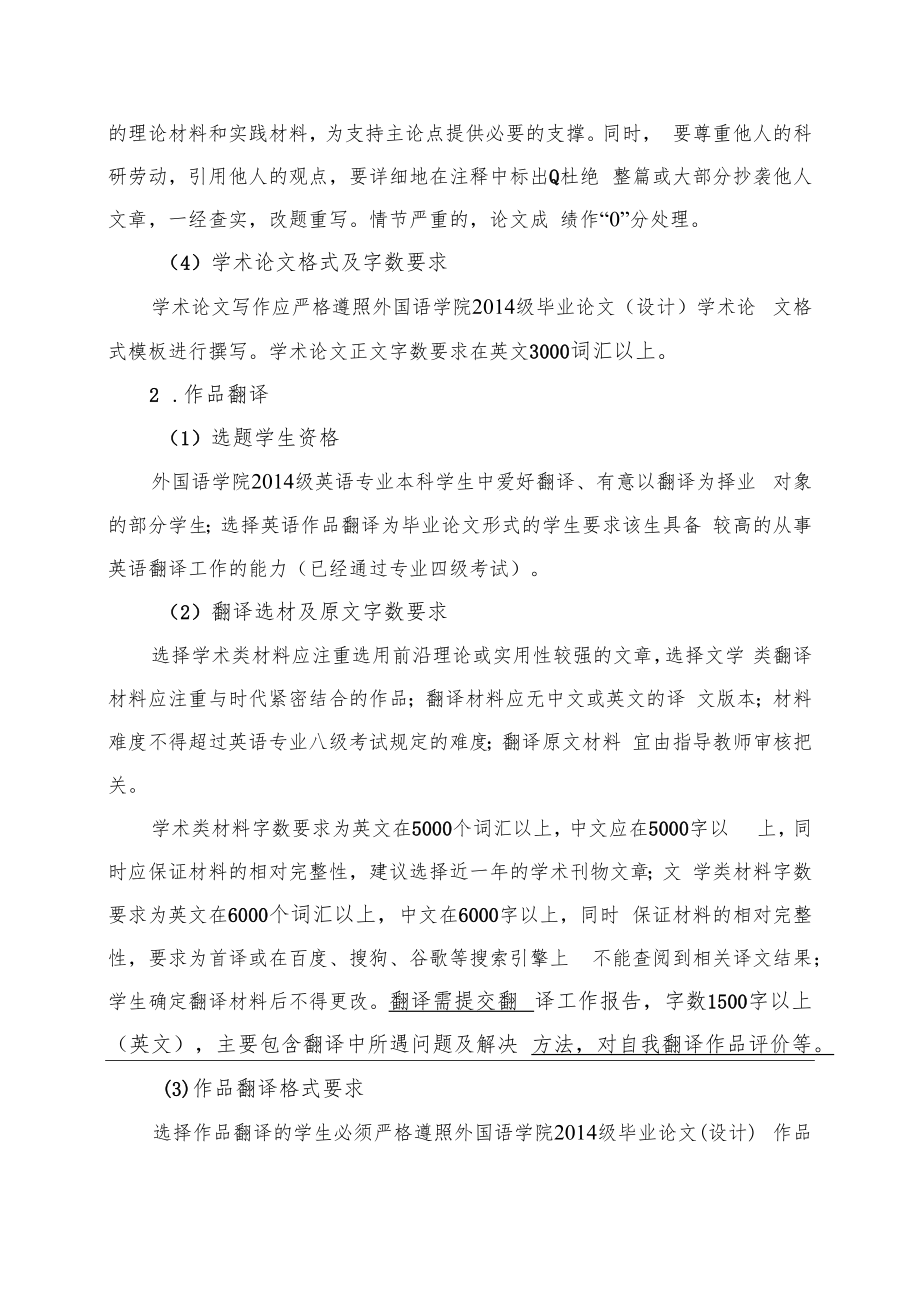 重庆文理学院外国语学院2014级毕业论文工作实施方案.docx_第3页