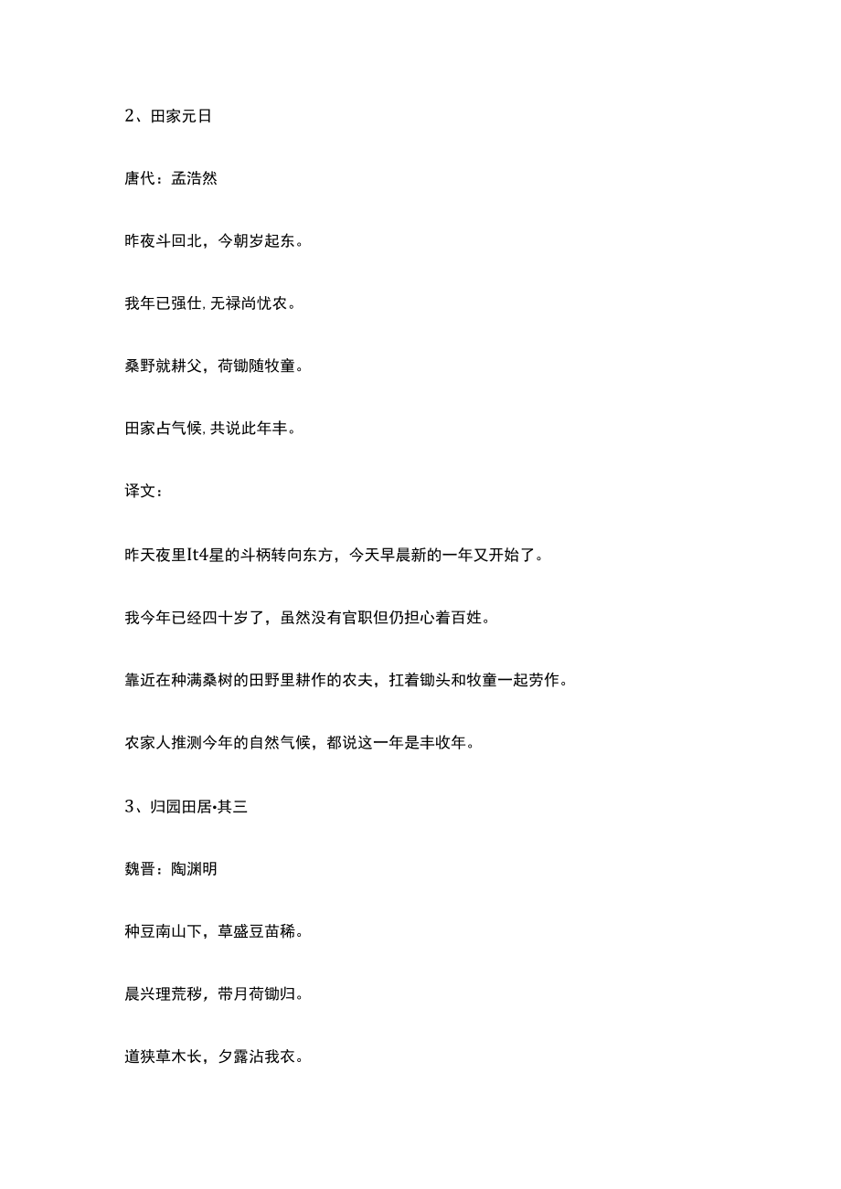 美好家园向往的生活字.docx_第3页