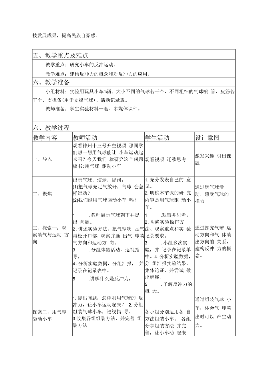 教学设计《用气球驱动小车》.docx_第2页