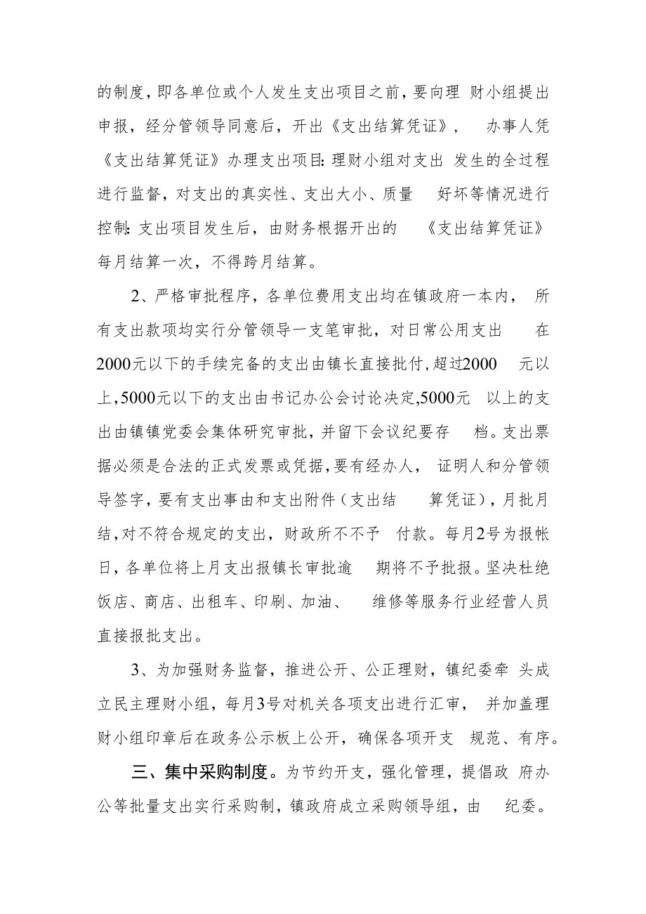 镇财务管理制度.docx_第2页