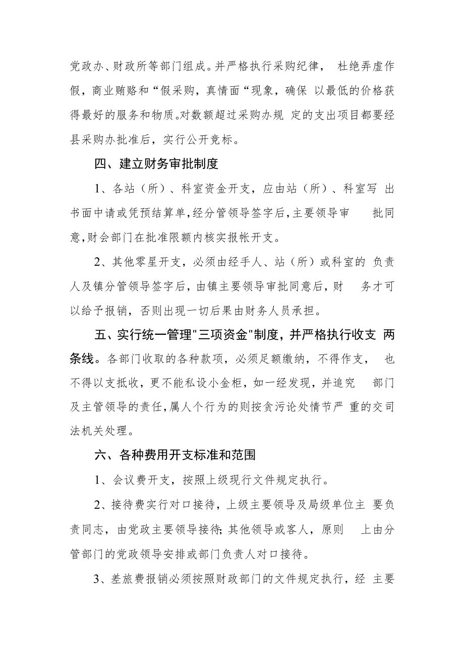 镇财务管理制度.docx_第3页