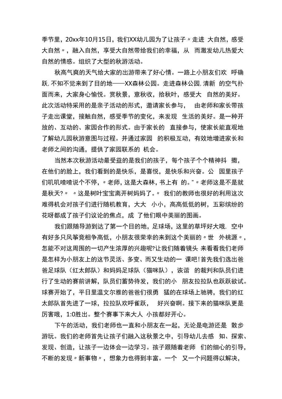 秋游活动总结（通用18篇）.docx_第2页