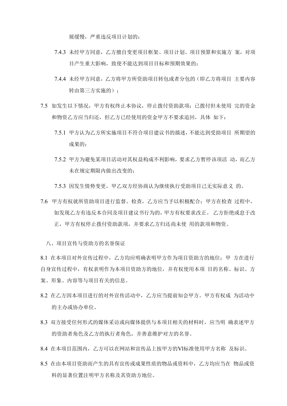 项目资助与合作协议.docx_第3页