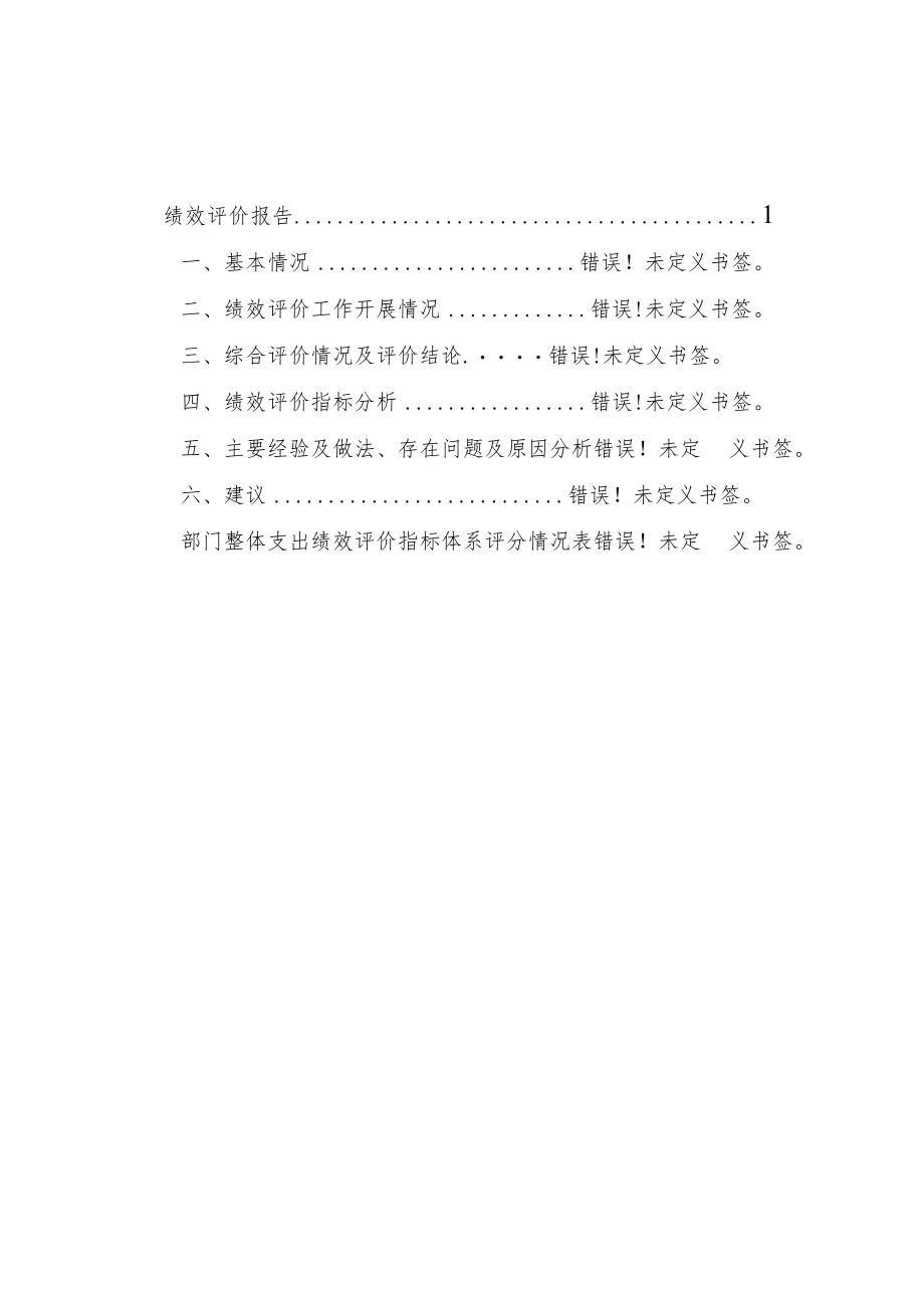 都匀市残疾人联合会2020年度部门整体支出绩效评价报告.docx_第2页