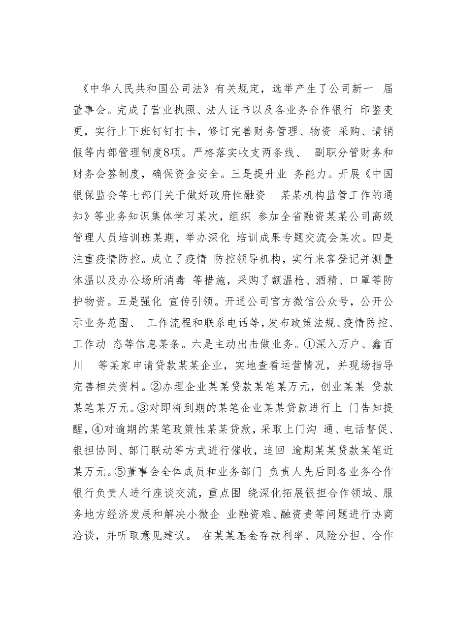 某某县某融资公司工作情况的汇报.docx_第3页