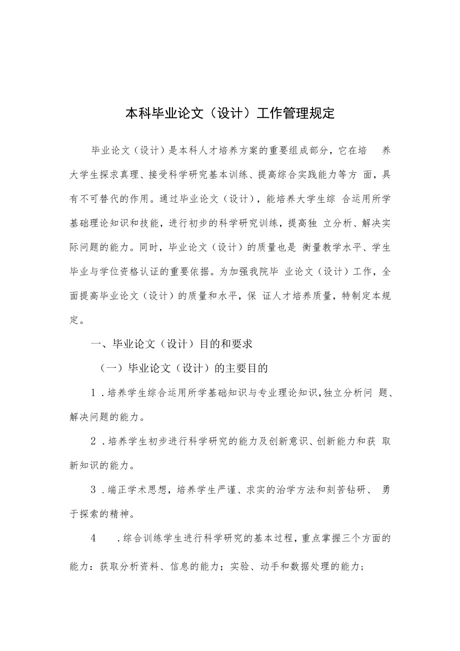 郑州升达经贸管理学院本科毕业论文设计工作管理规定.docx_第1页