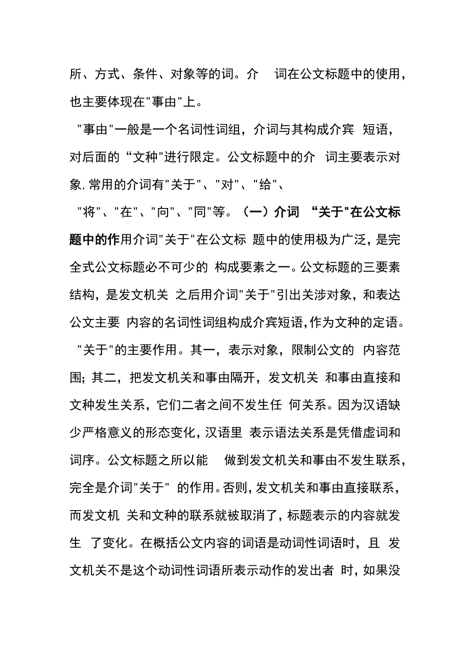 简析公文标题中虚词的应用.docx_第3页