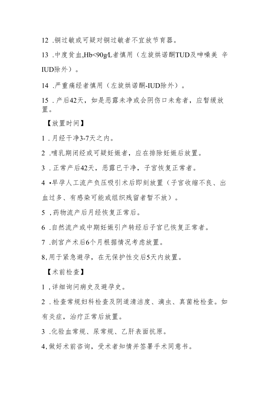 计划生育技术服务诊疗常规和操作规程.docx_第2页