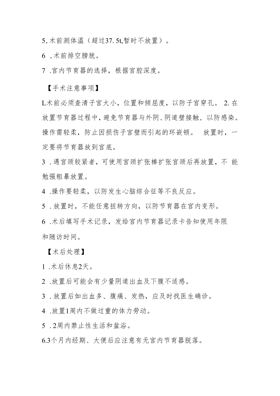 计划生育技术服务诊疗常规和操作规程.docx_第3页