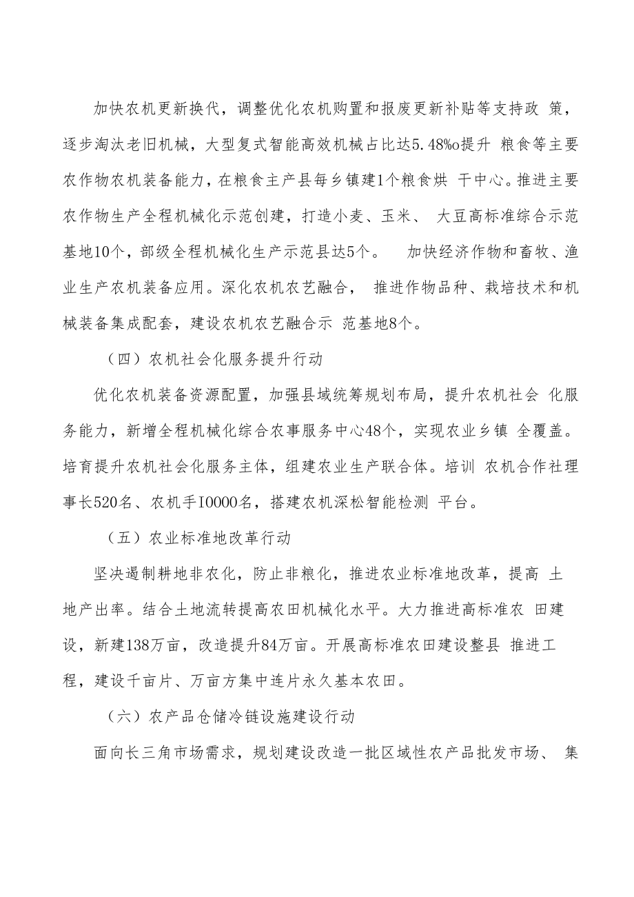 科技强农转移性收入提升行动实施方案.docx_第2页