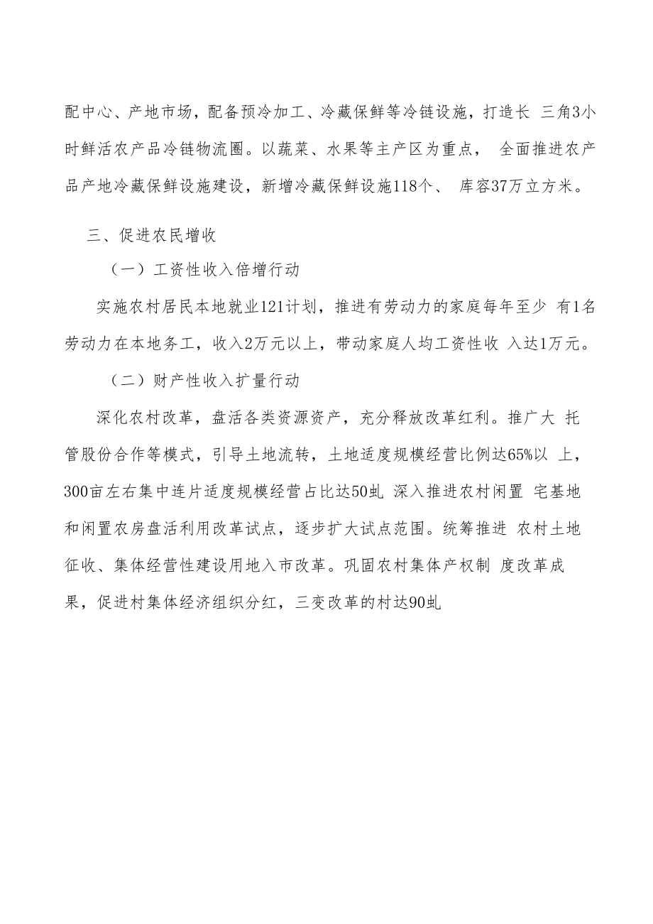 科技强农转移性收入提升行动实施方案.docx_第3页