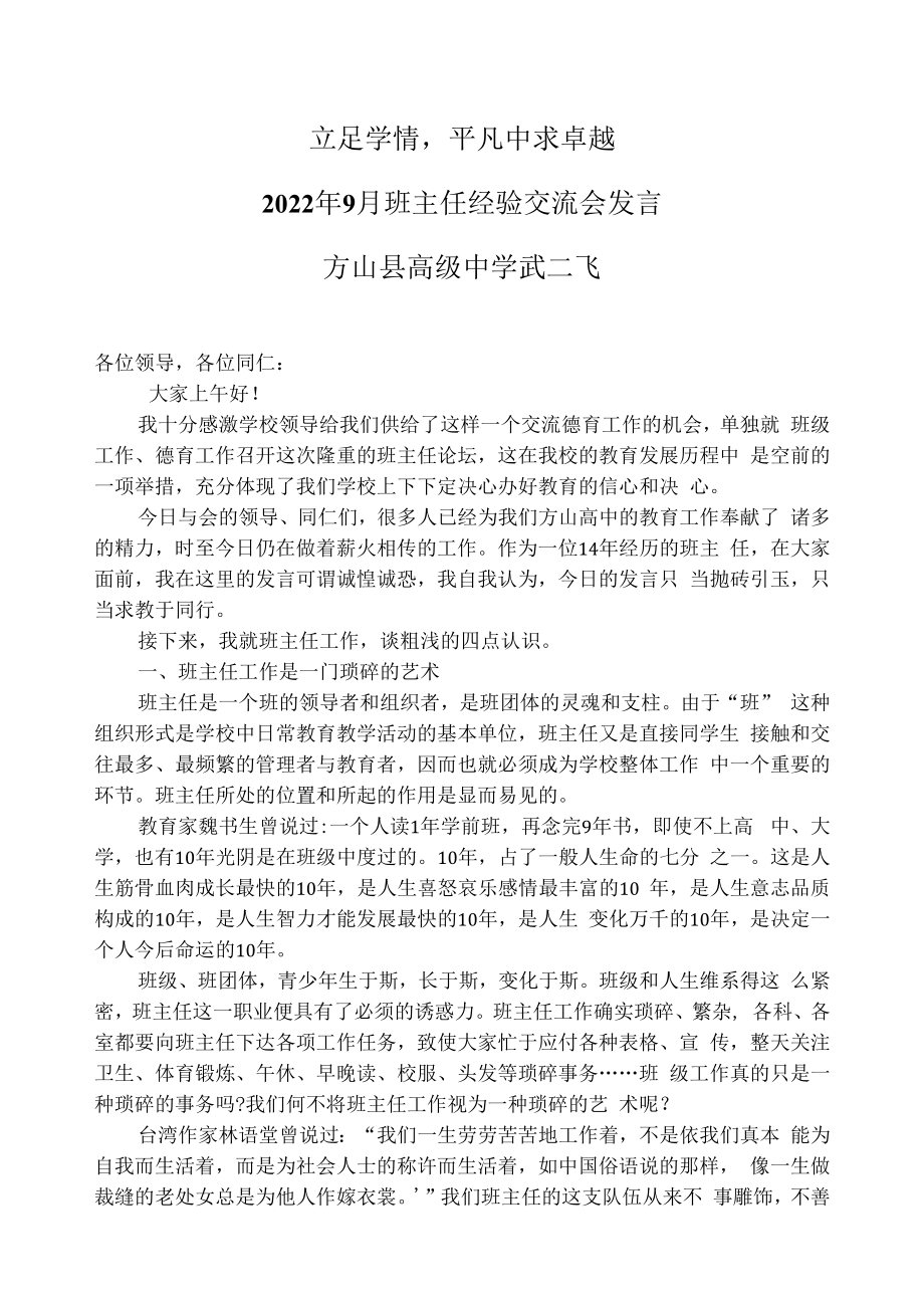 班主任论坛发言稿-----立足实际学情以平凡求卓越.docx_第1页