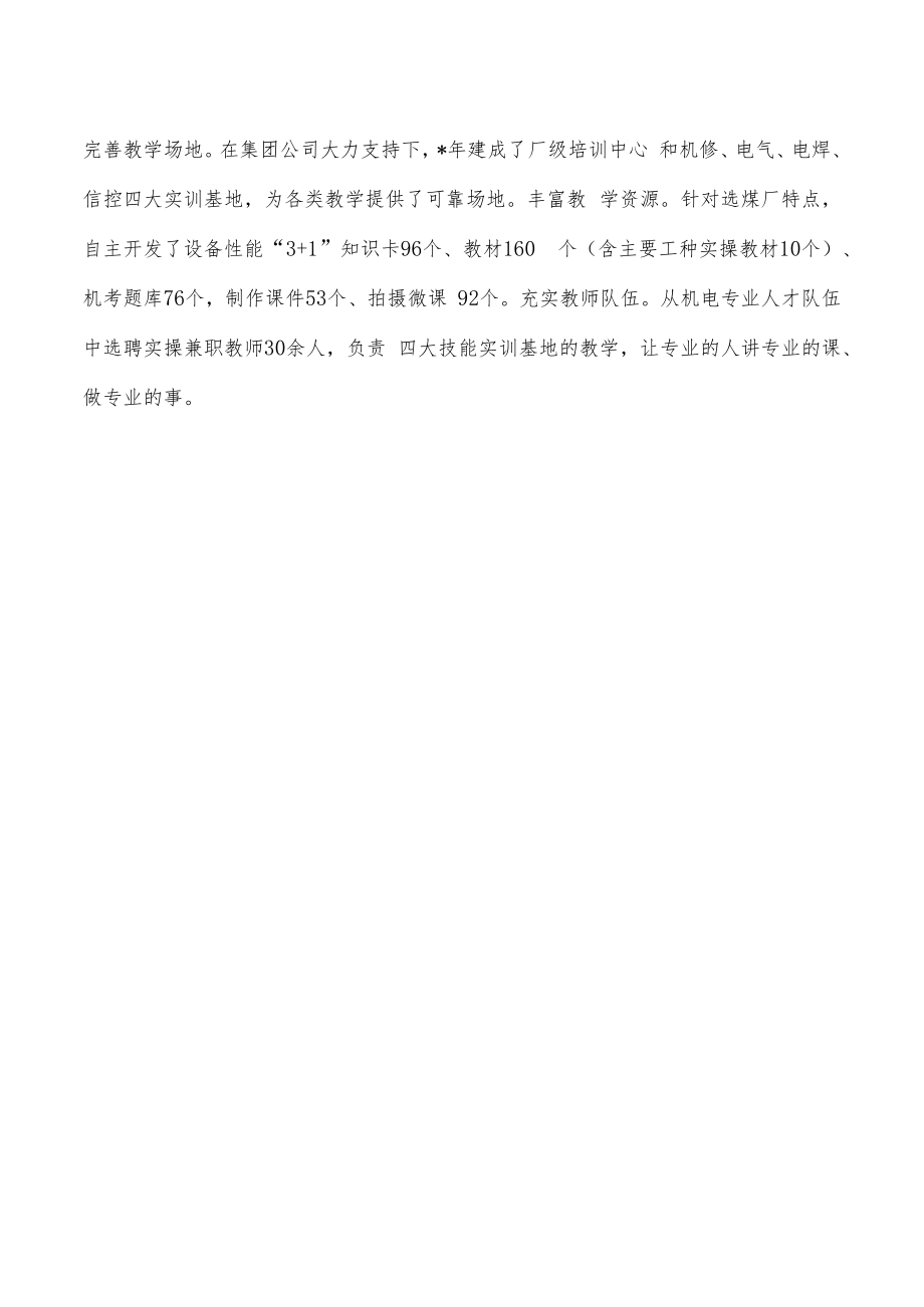 煤厂员工教育培训经验亮点做法.docx_第3页