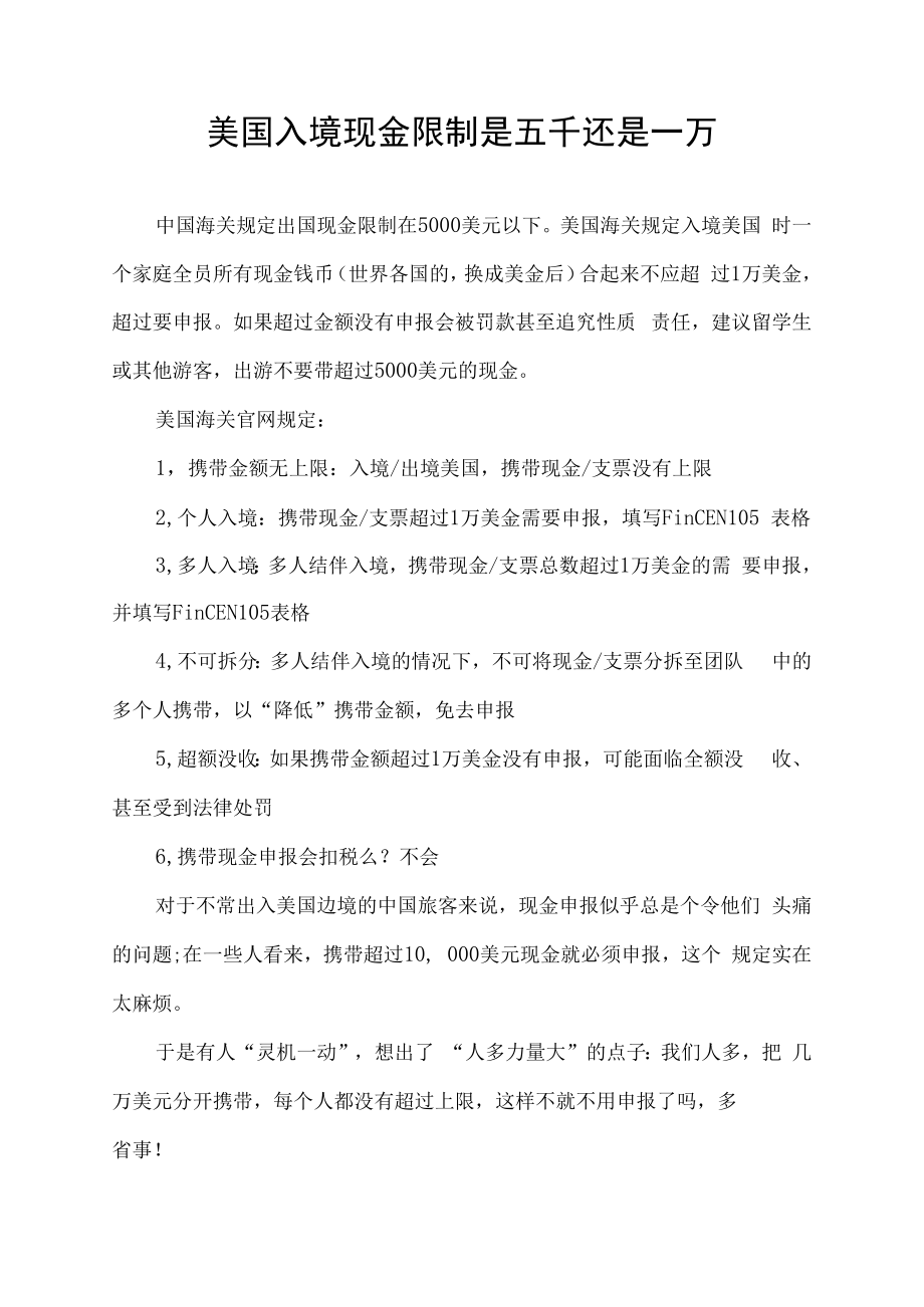 美国入境现金限制是五千还是一万.docx_第1页