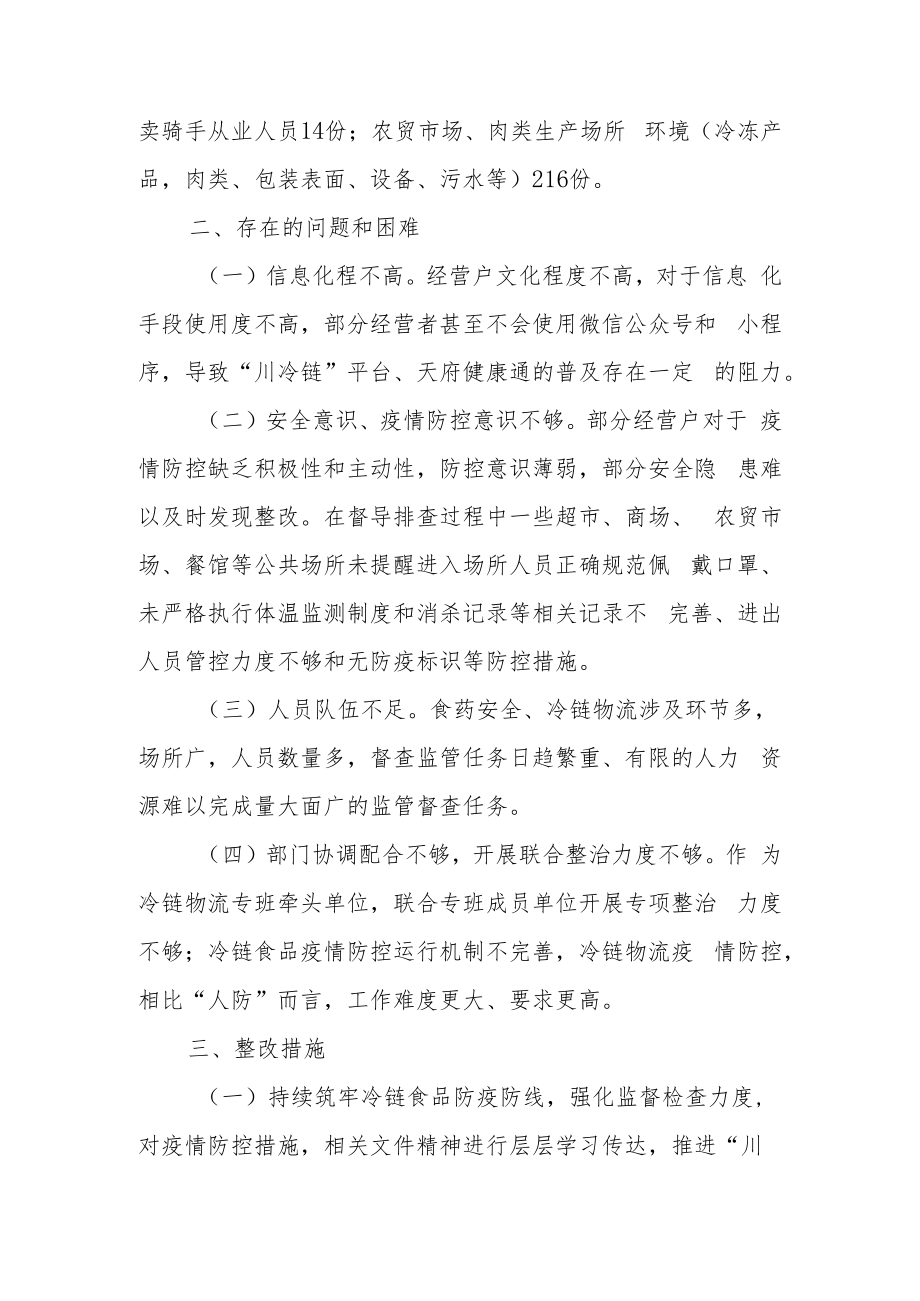 疫情防控问题整改情况报告12篇.docx_第3页