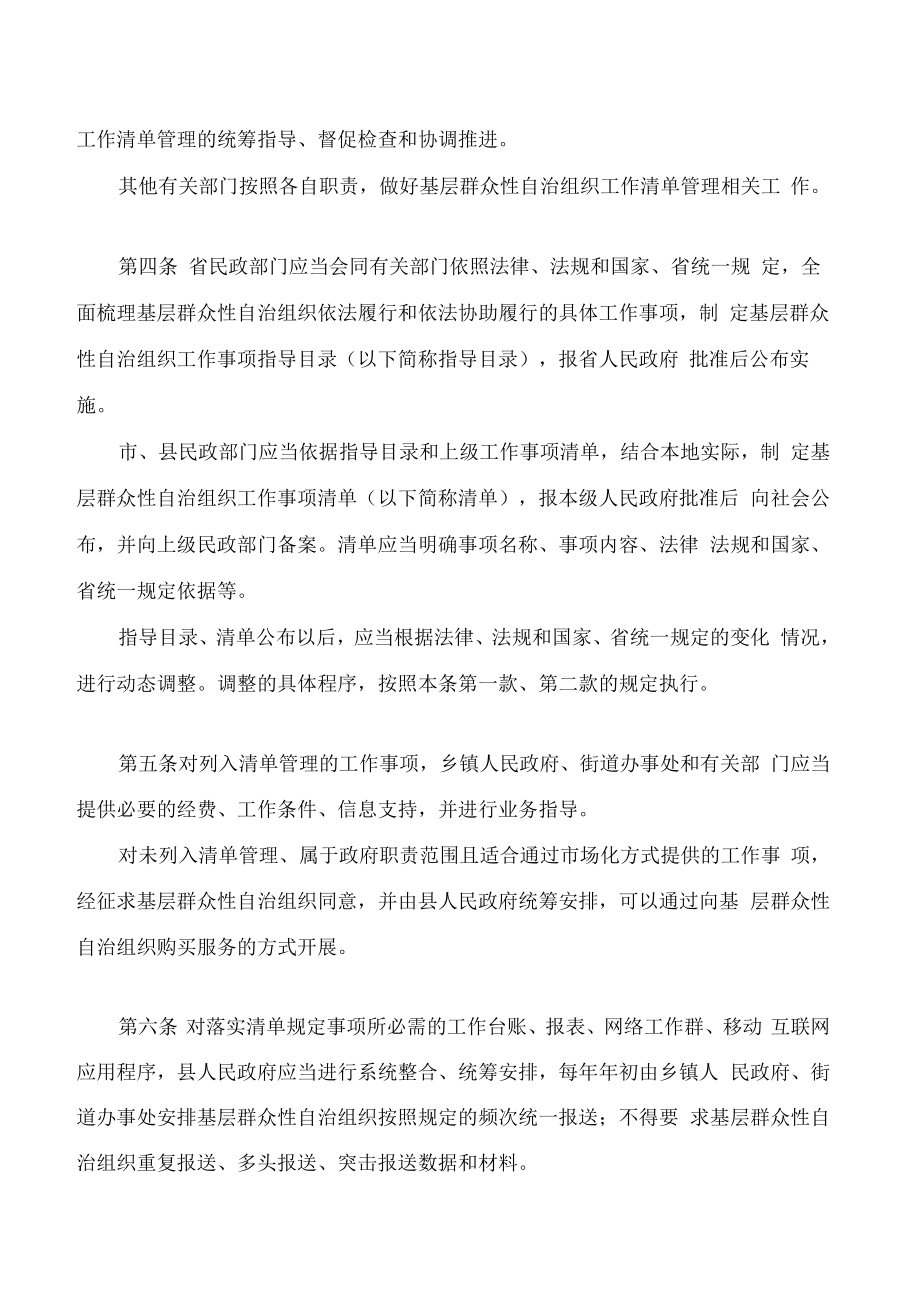 辽宁省基层群众性自治组织工作清单管理规定.docx_第2页