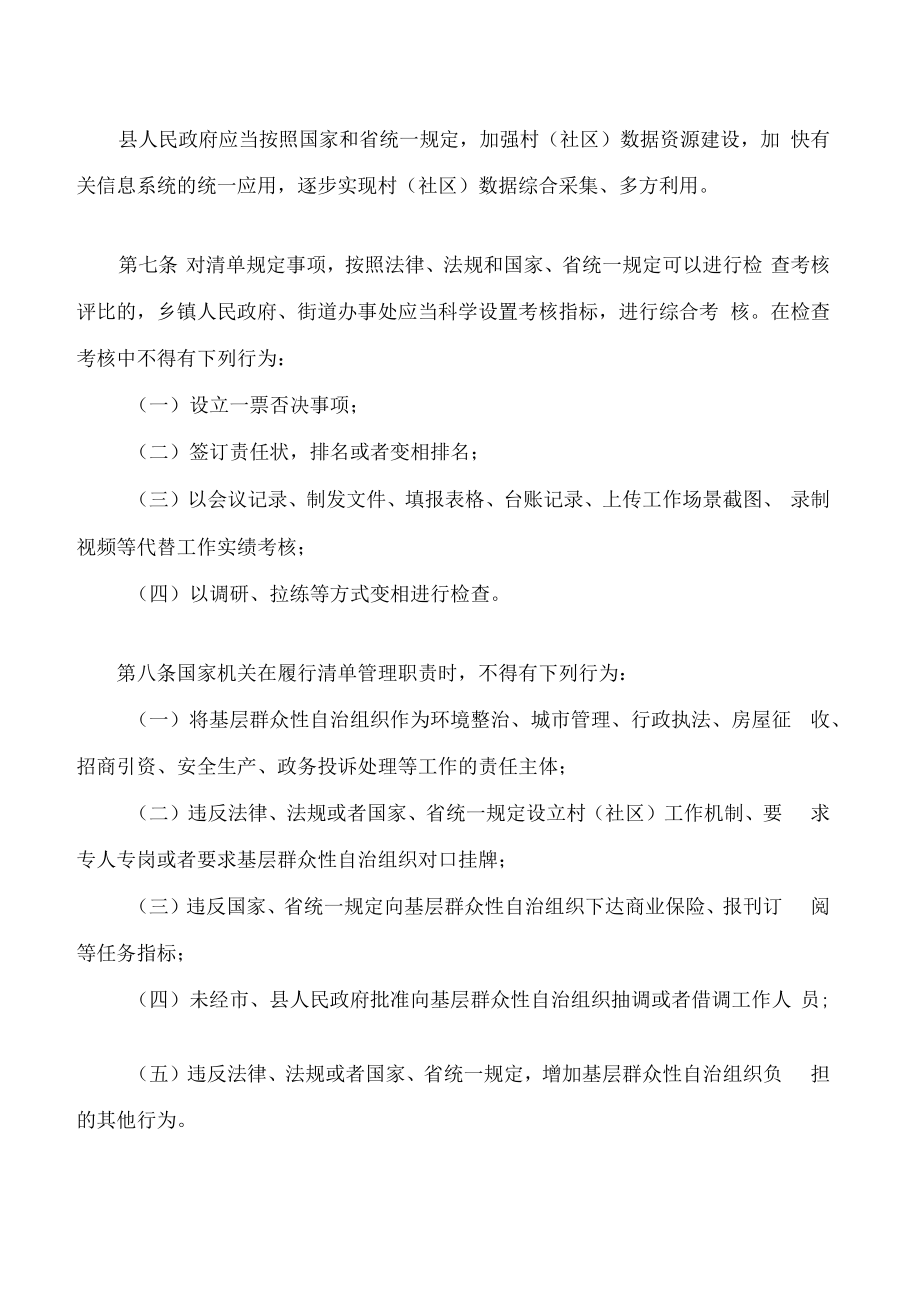 辽宁省基层群众性自治组织工作清单管理规定.docx_第3页