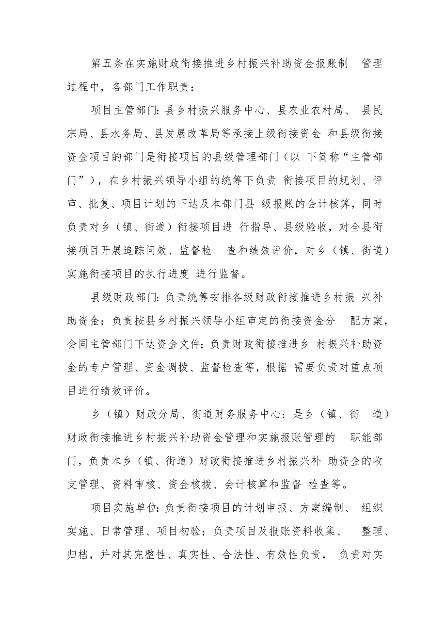 财政衔接推进乡村振兴补助资金报账制管理实施细则.docx_第2页