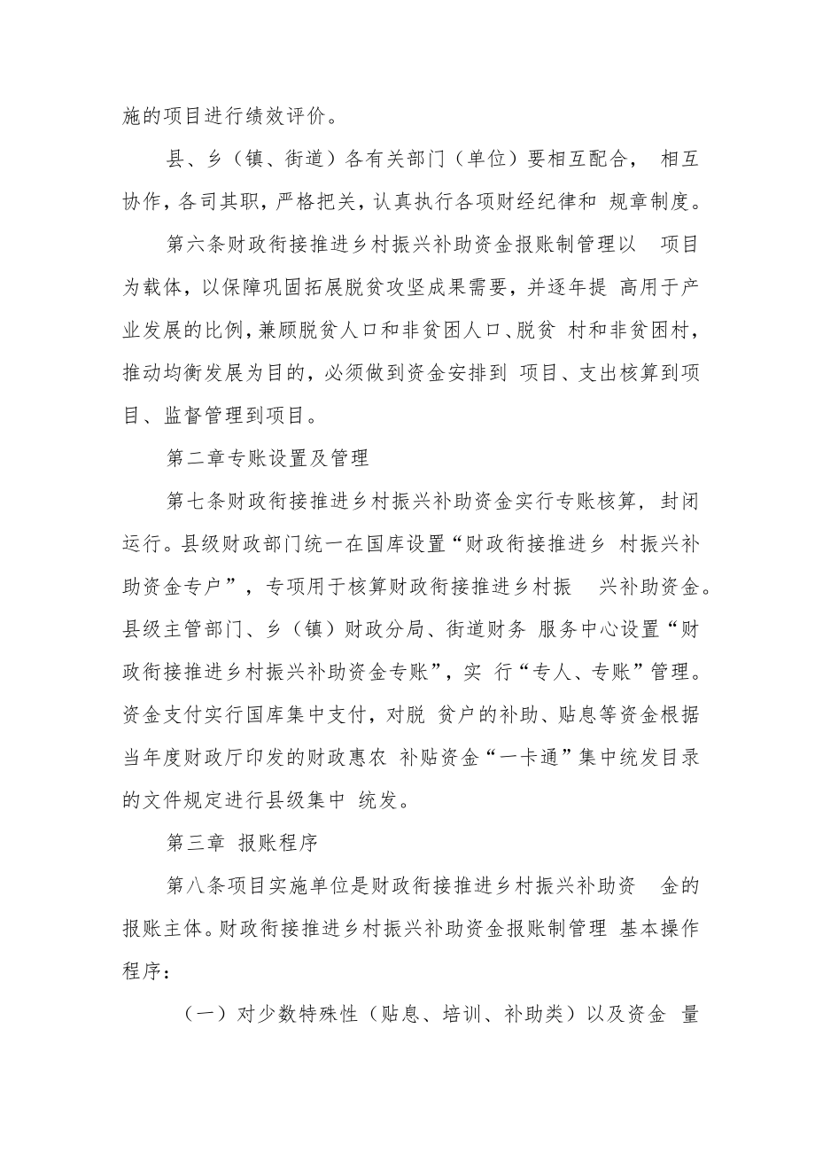 财政衔接推进乡村振兴补助资金报账制管理实施细则.docx_第3页