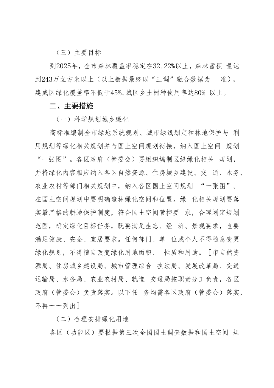 珠海市关于科学绿化的实施方案.docx_第3页