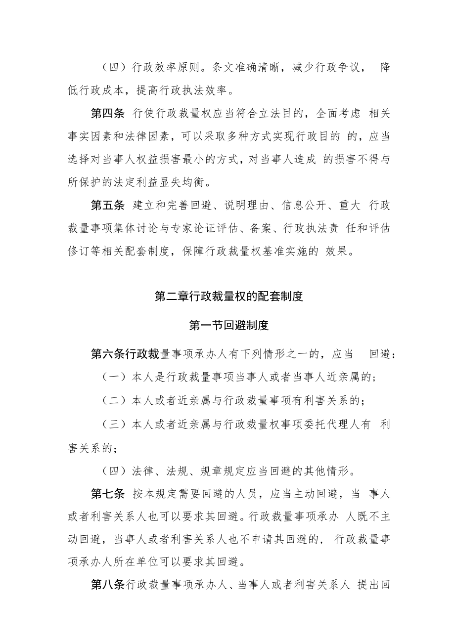 河北省卫生健康行政裁量权管理规定（2022年.docx_第2页