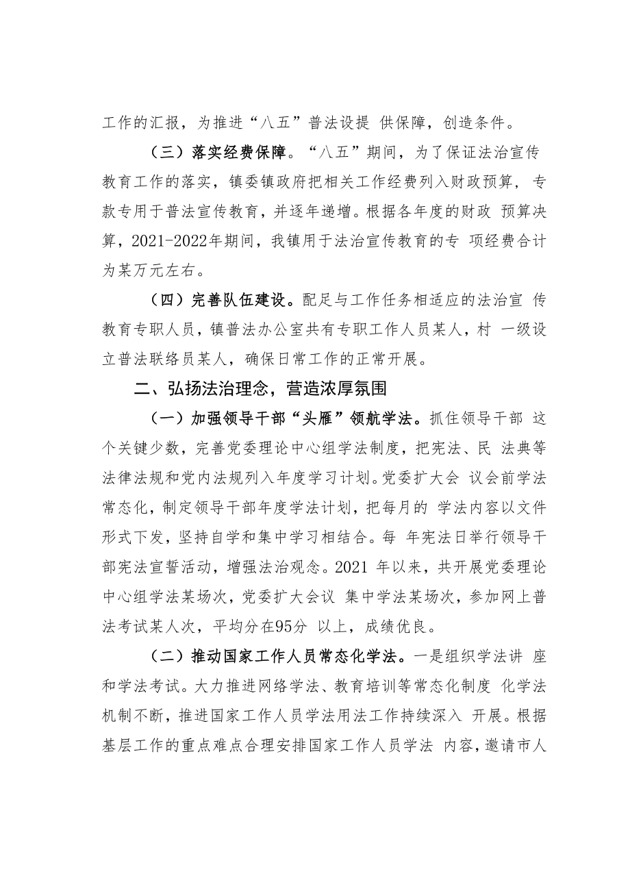 某某镇“八五”普法工作情况的汇报.docx_第2页