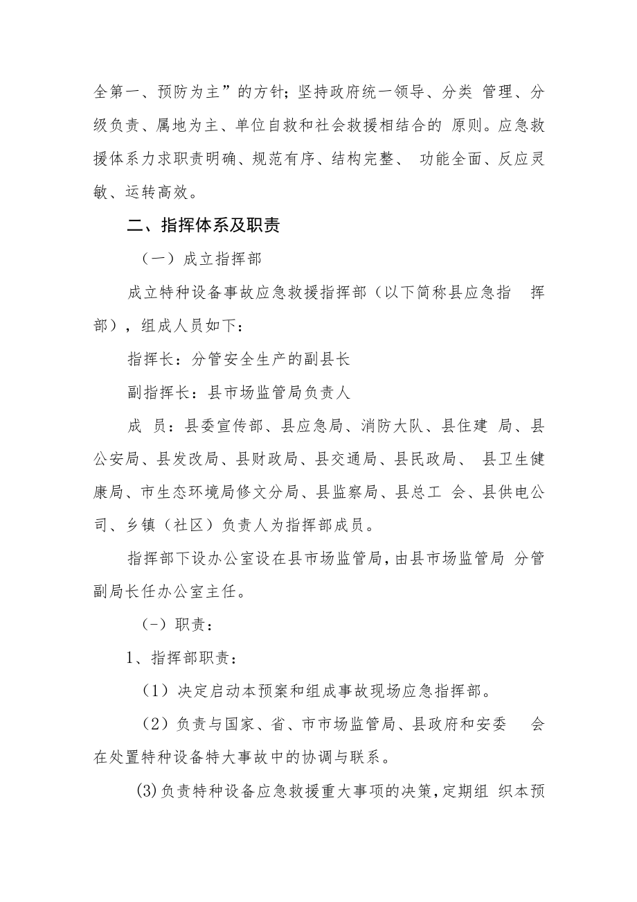 特种设备事故应急救援预案.docx_第2页