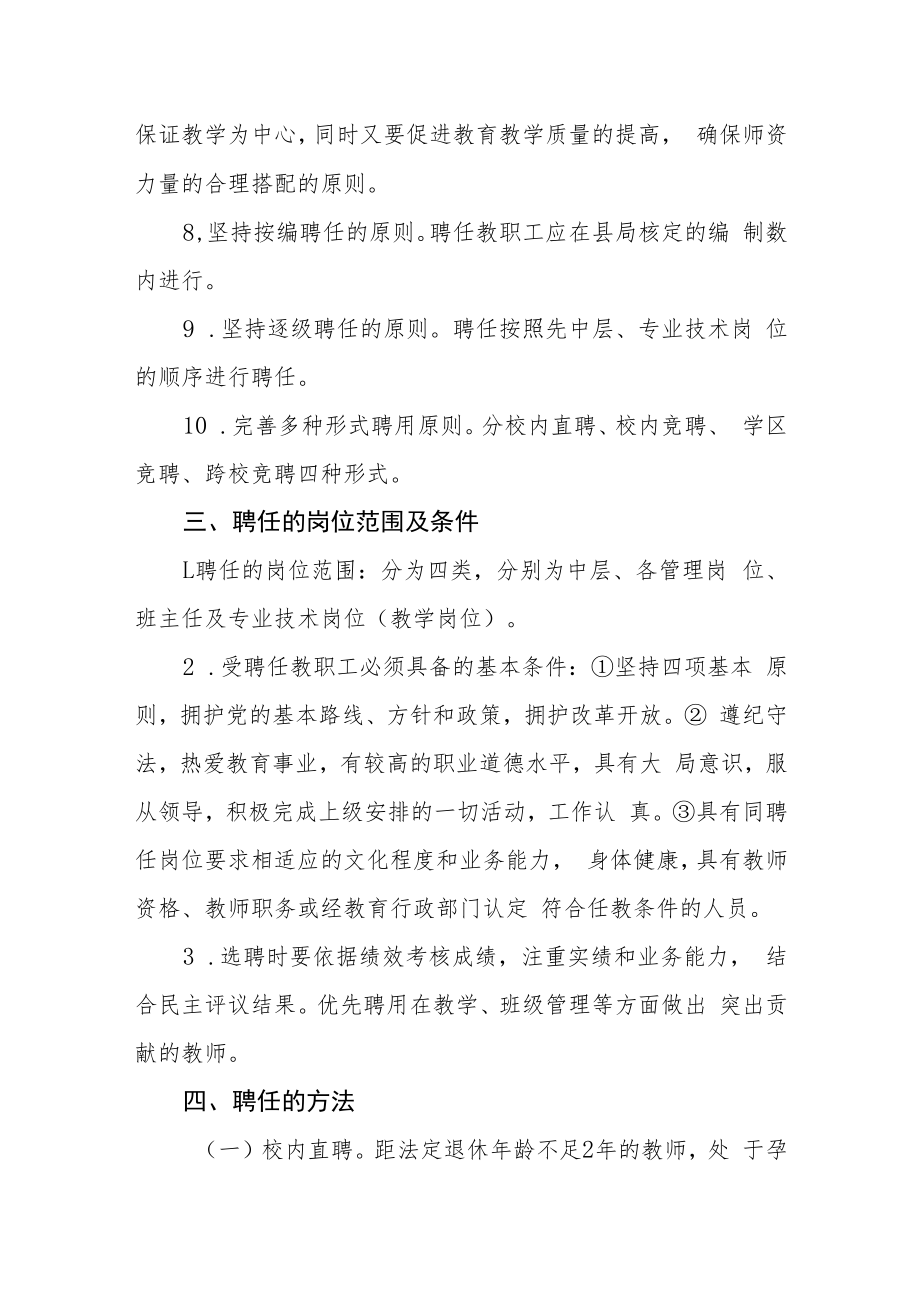 教师竞聘上岗的实施方案.docx_第2页