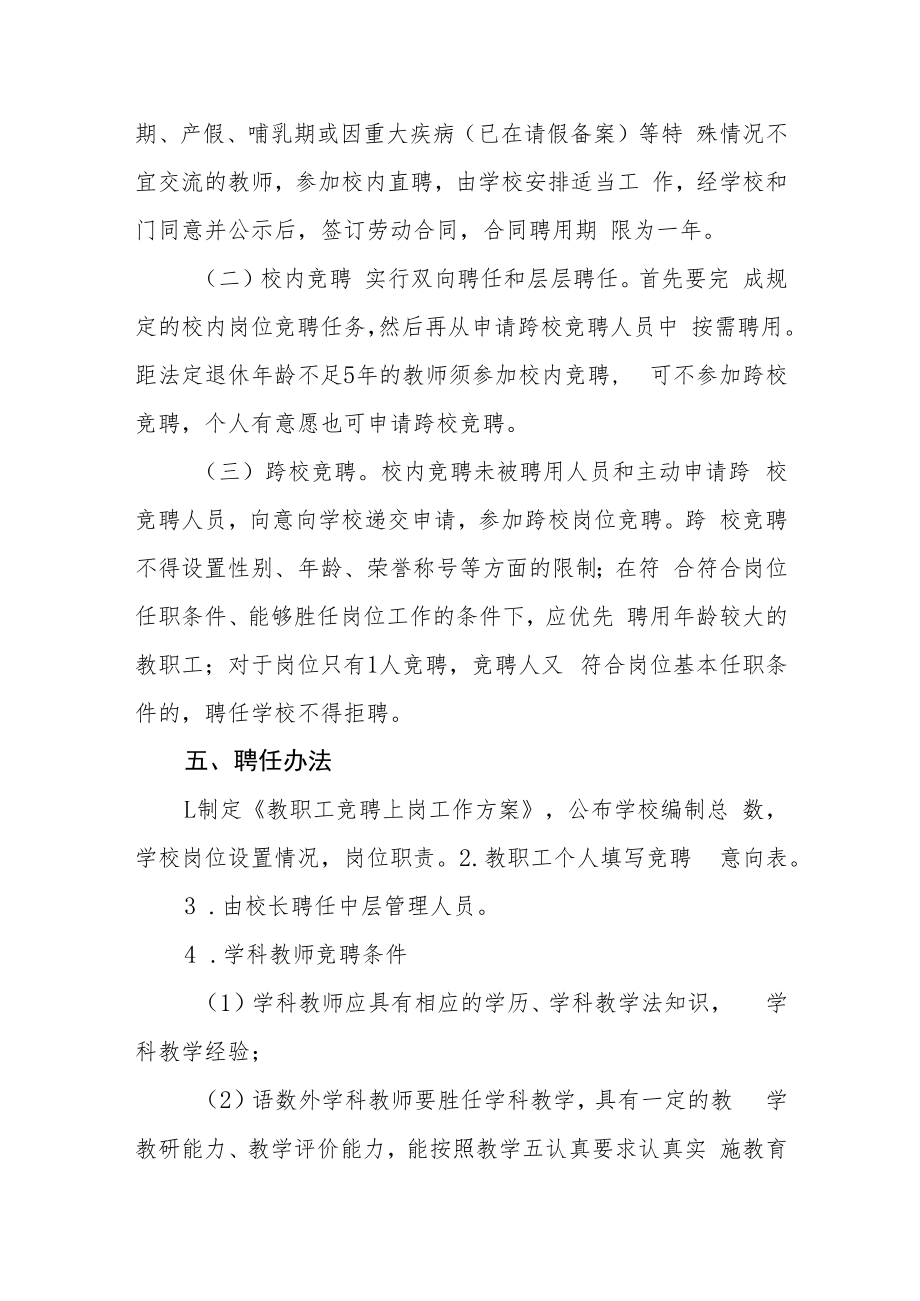 教师竞聘上岗的实施方案.docx_第3页