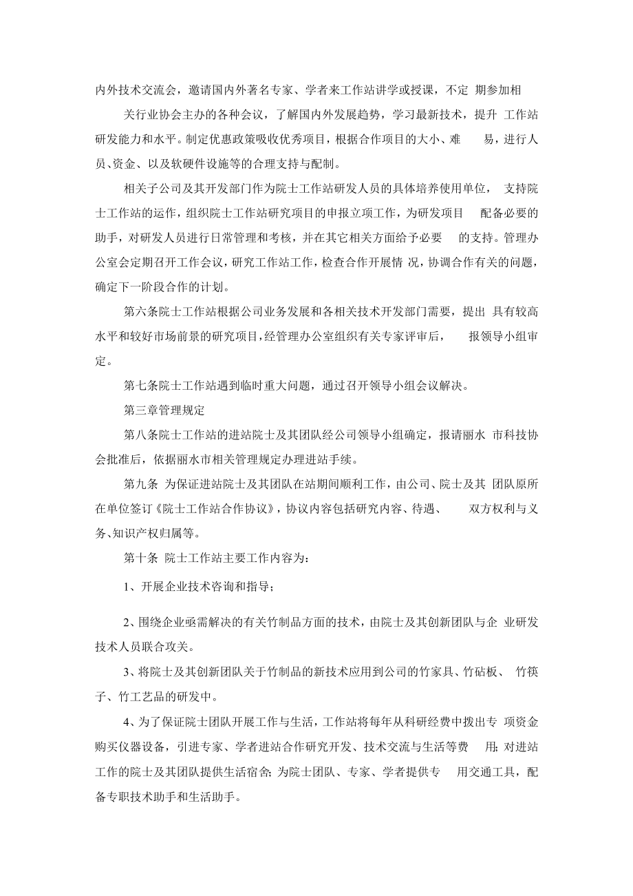 院士工作站管理制度.docx_第2页