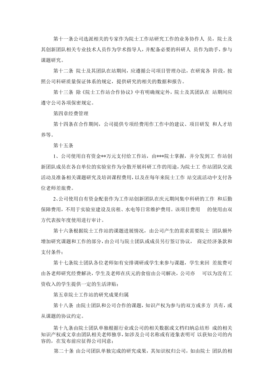 院士工作站管理制度.docx_第3页