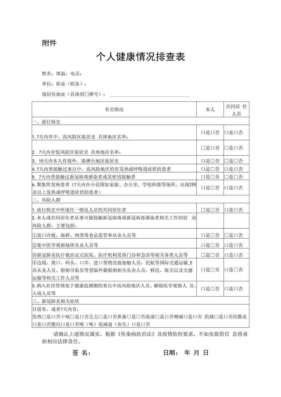 辽宁省2022年下半年中小学教师资格考试个人健康情况排查表.docx_第1页