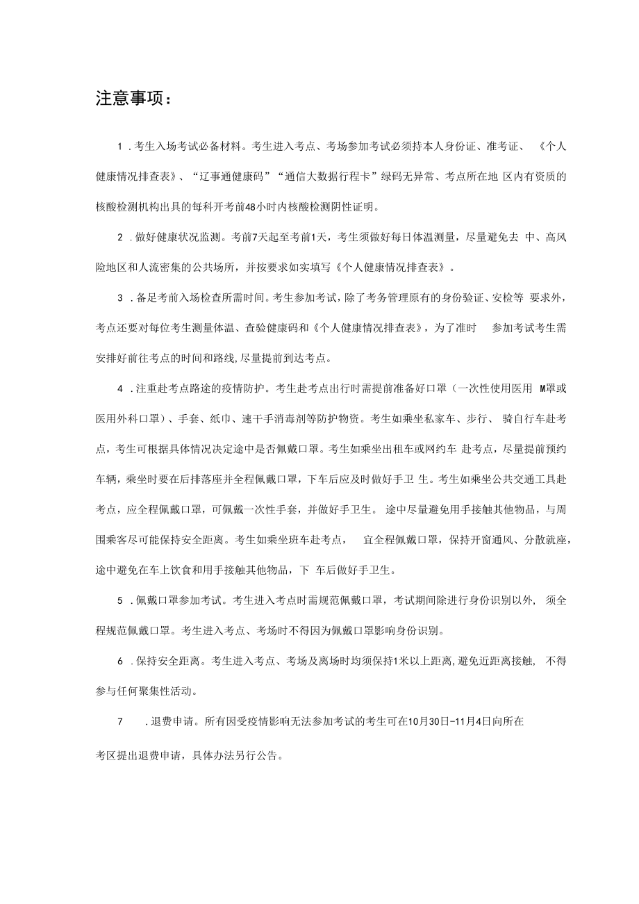 辽宁省2022年下半年中小学教师资格考试个人健康情况排查表.docx_第2页