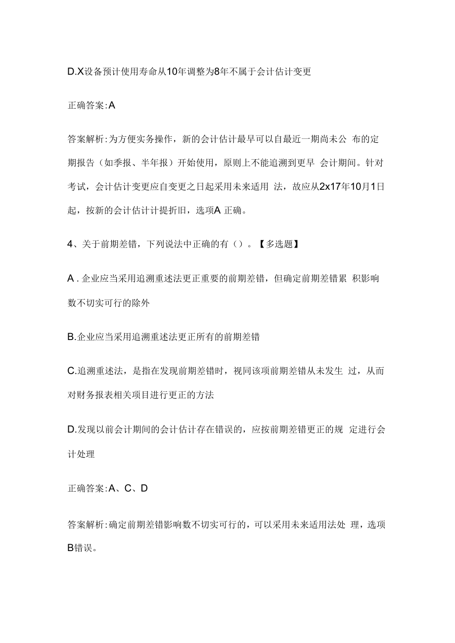 注册会计师考试《会计》历年真题和解析答案0529-21.docx_第3页