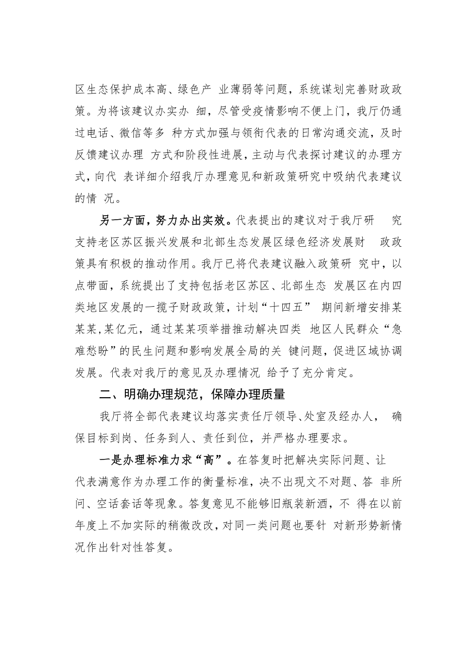 某某省某厅办理人大代表建议工作总结.docx_第2页