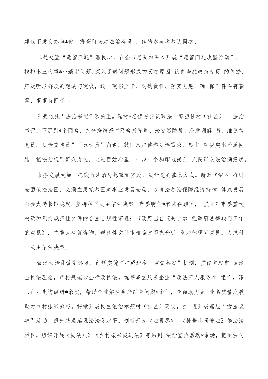 贯彻法治思想经验亮点做法.docx_第2页