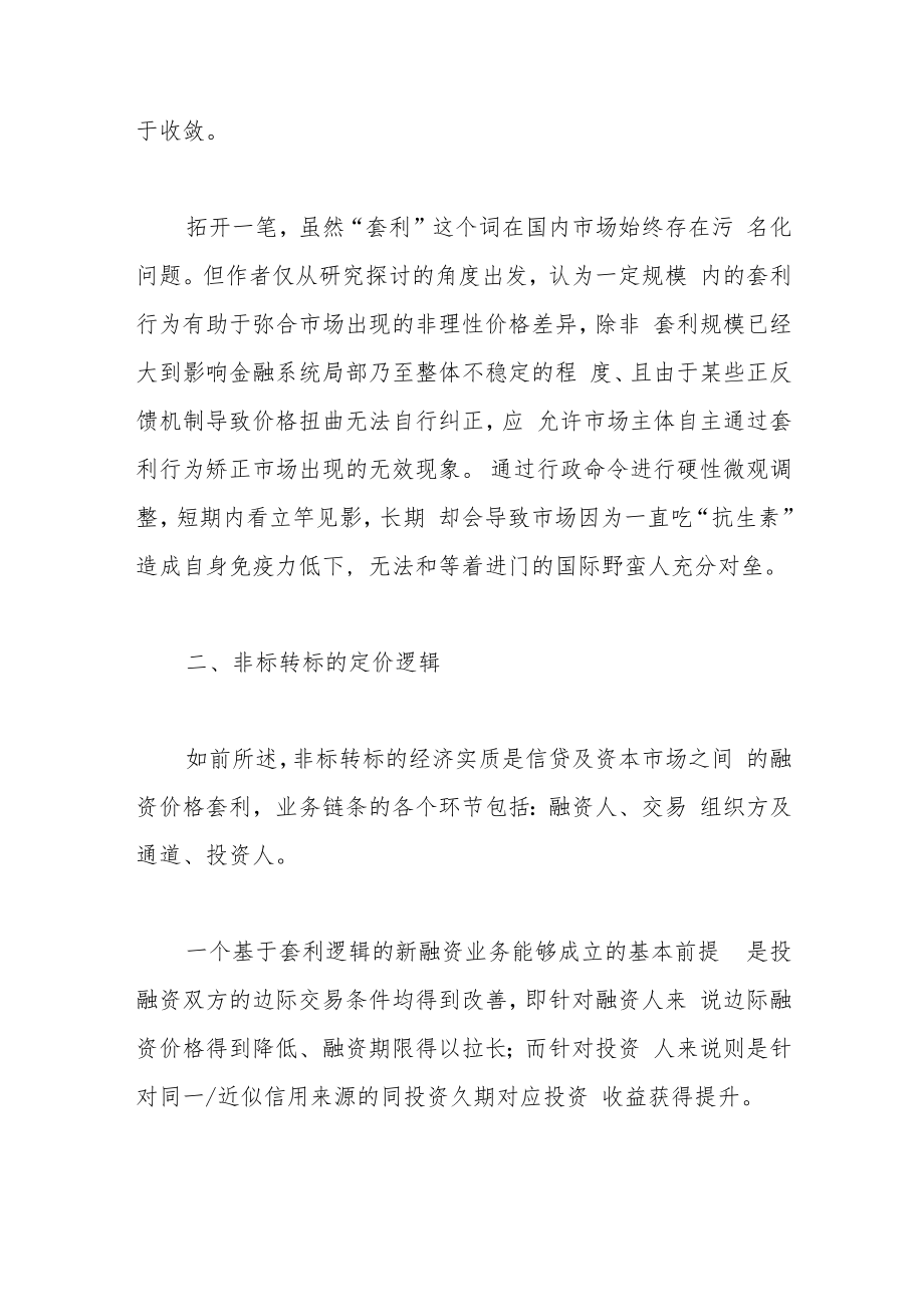 非标转标的业务逻辑.docx_第3页