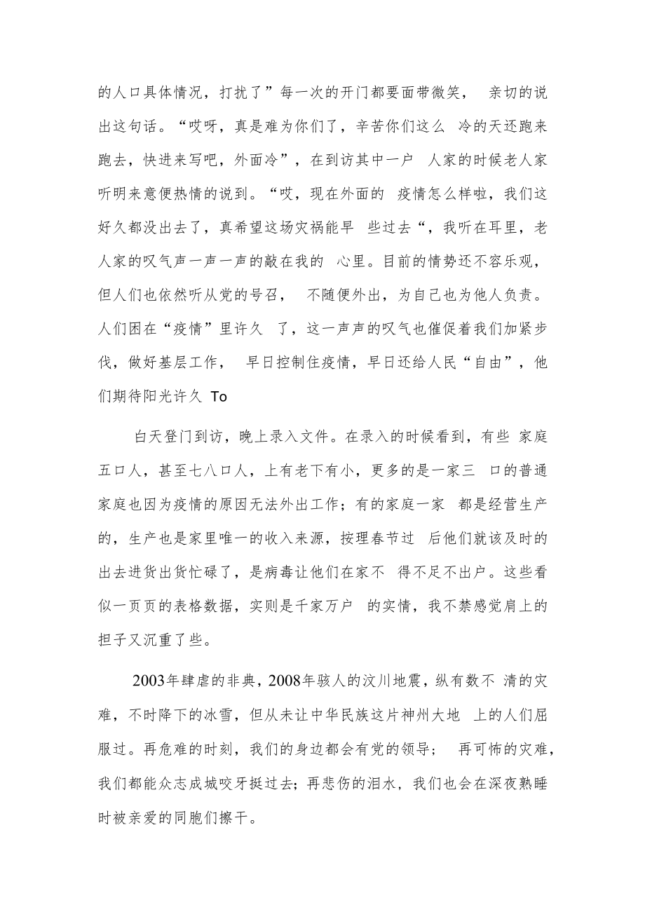 教师志愿者抗疫心得6篇.docx_第2页