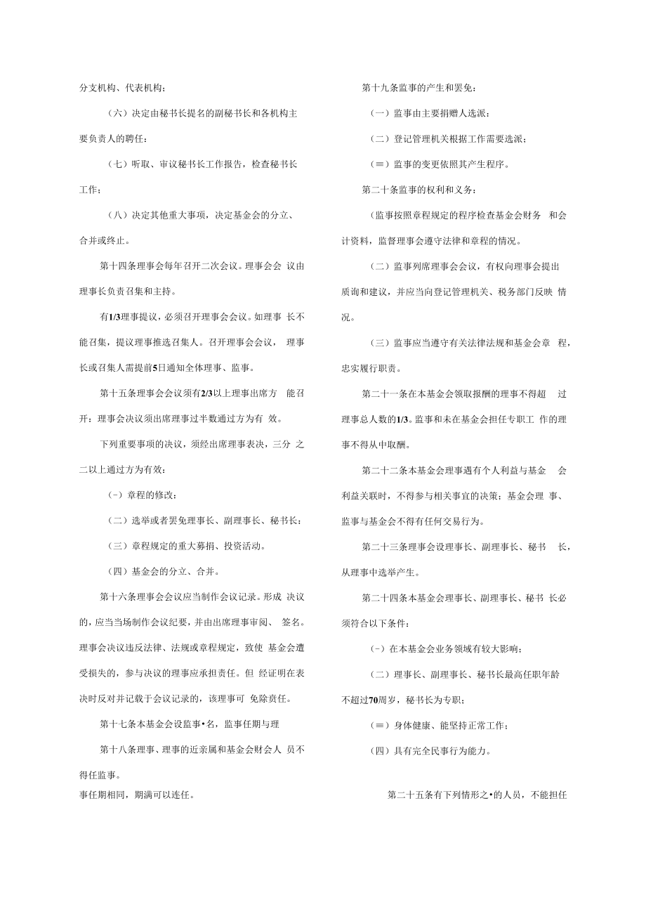 湖北博昊济学基金会章程.docx_第3页