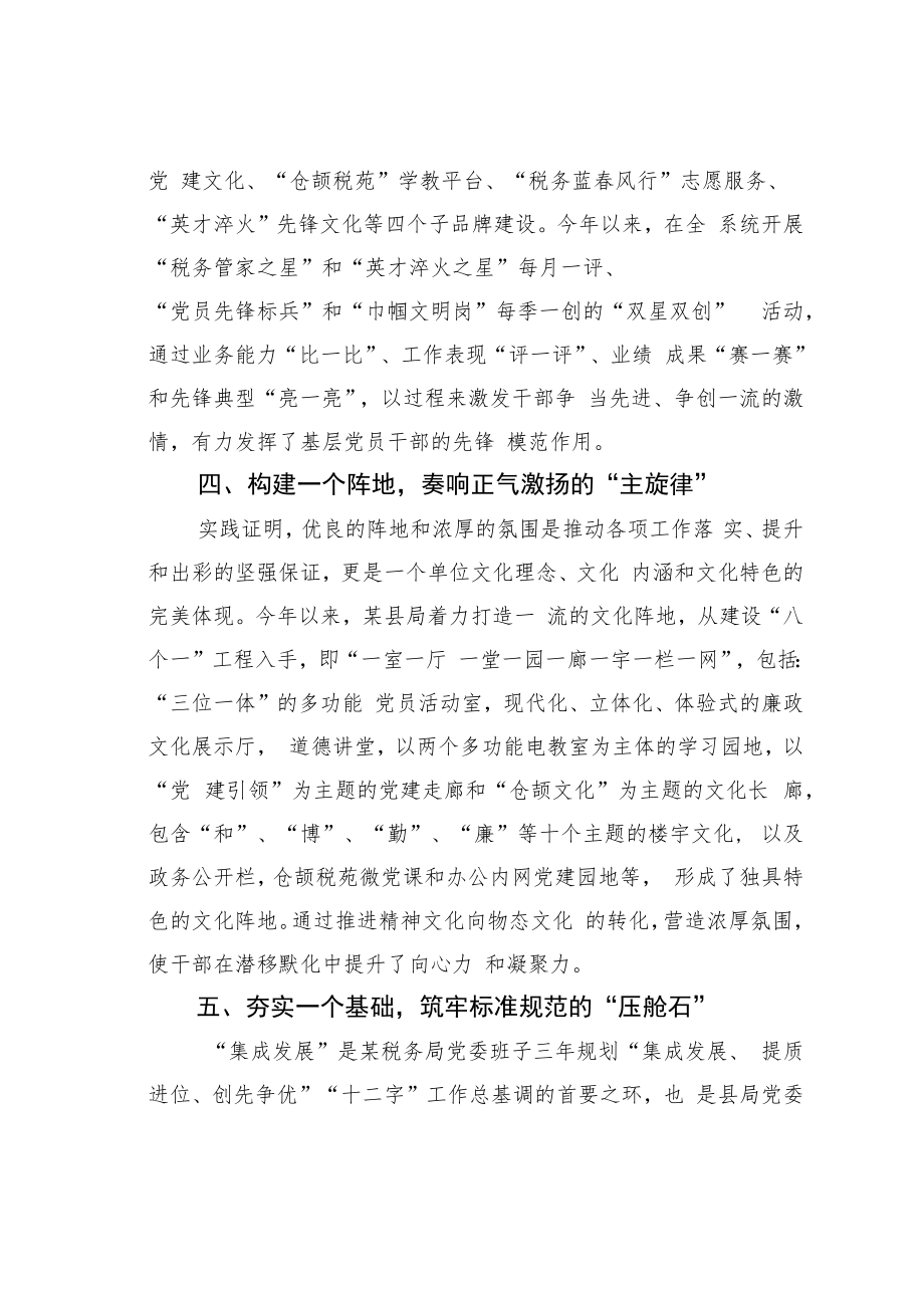 某某县税务局强化“六个一”抓手推进党建与税收融合经验交流材料.docx_第3页