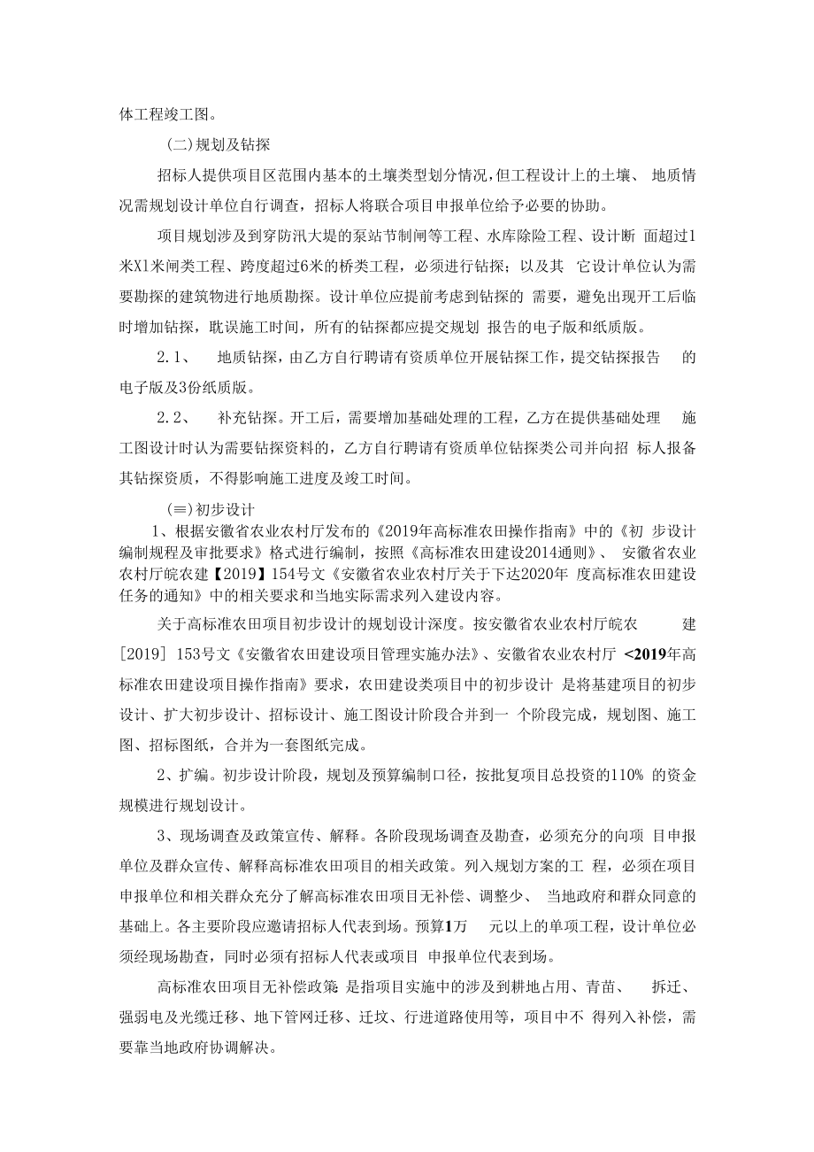 项目编制需求.docx_第2页