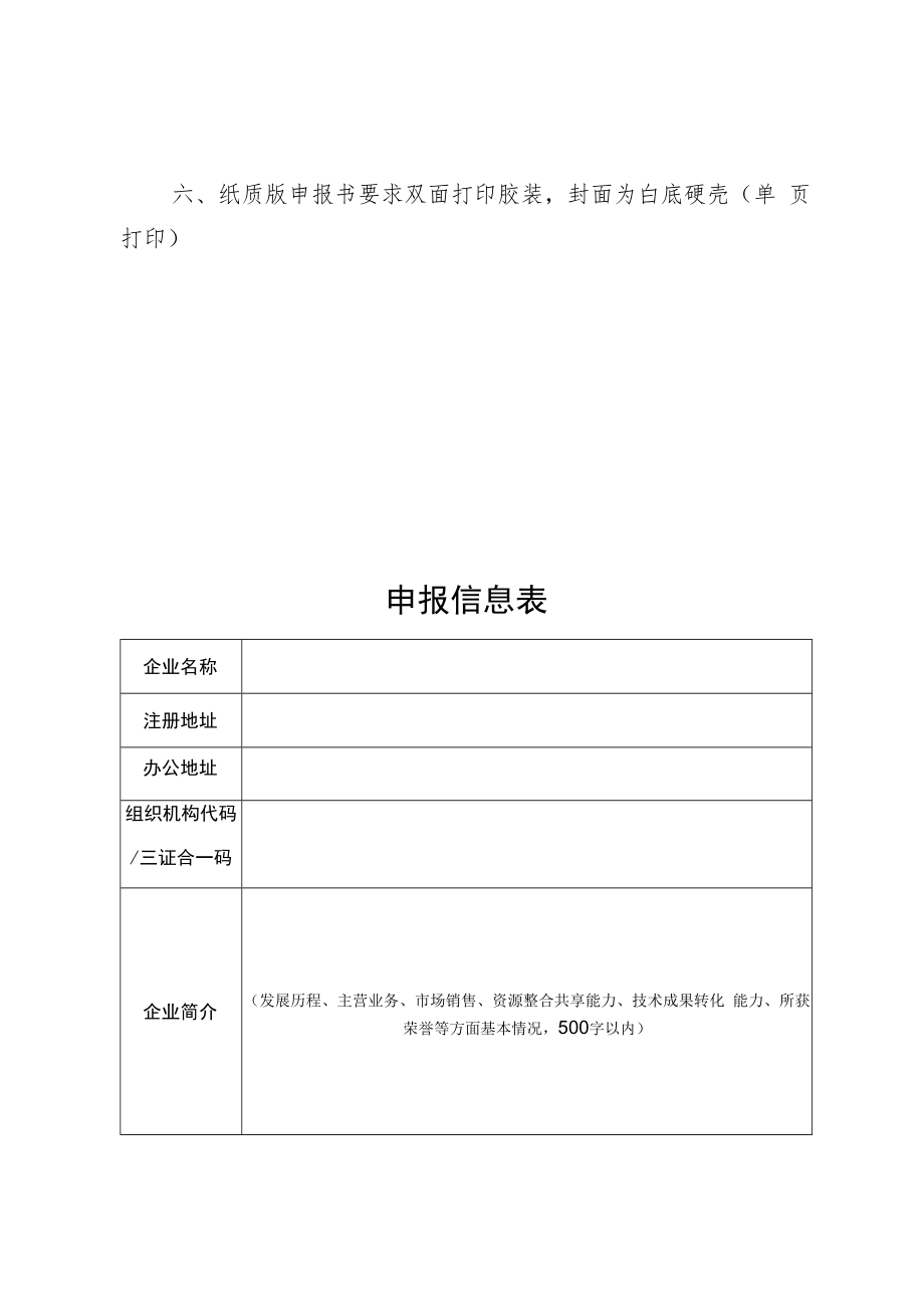 贵州省“万企融合”典型案例申报资料.docx_第3页