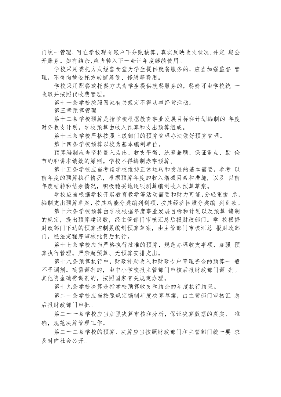 第三小学财务管理制度.docx_第2页